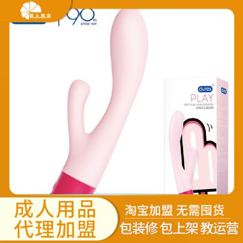 杜蕾斯软体双头震动棒 成人用品代理加盟 杜蕾斯软体双头震动棒 成人用品代理加盟