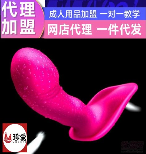 成人用品加盟代理批发 加温摇摆无线遥控穿戴蝴蝶震动棒 趣儿 成人用品加盟代理批发 加温摇摆无线遥控穿戴蝴蝶震动棒 趣儿