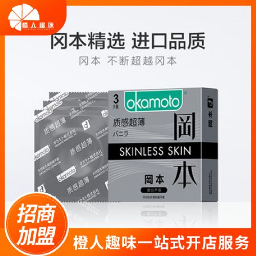 冈本 质感超薄 3只装 成人情趣用品加盟代理一件代发 冈本 质感超薄 3只装 成人情趣用品加盟代理一件代发