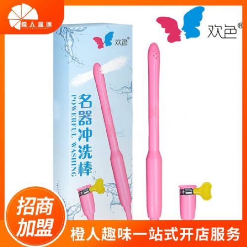 男用名器专用冲洗棒欢色 成人用品加盟代理一件代发 男用名器专用冲洗棒欢色 成人用品加盟代理一件代发