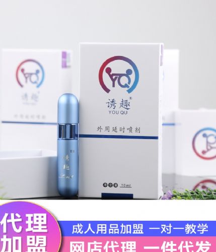 成人用品招商加盟代理开店 外用延时喷剂10ml 诱趣 成人用品招商加盟代理开店 外用延时喷剂10ml 诱趣