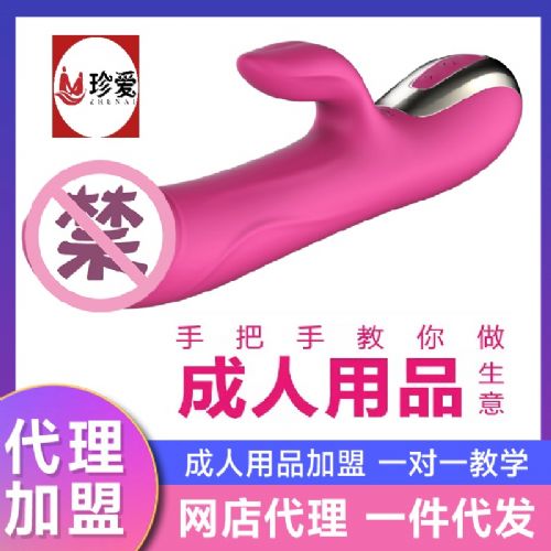 成人用品加盟代理开店 梦想冲击棒雷霆 成人用品加盟代理开店 梦想冲击棒雷霆