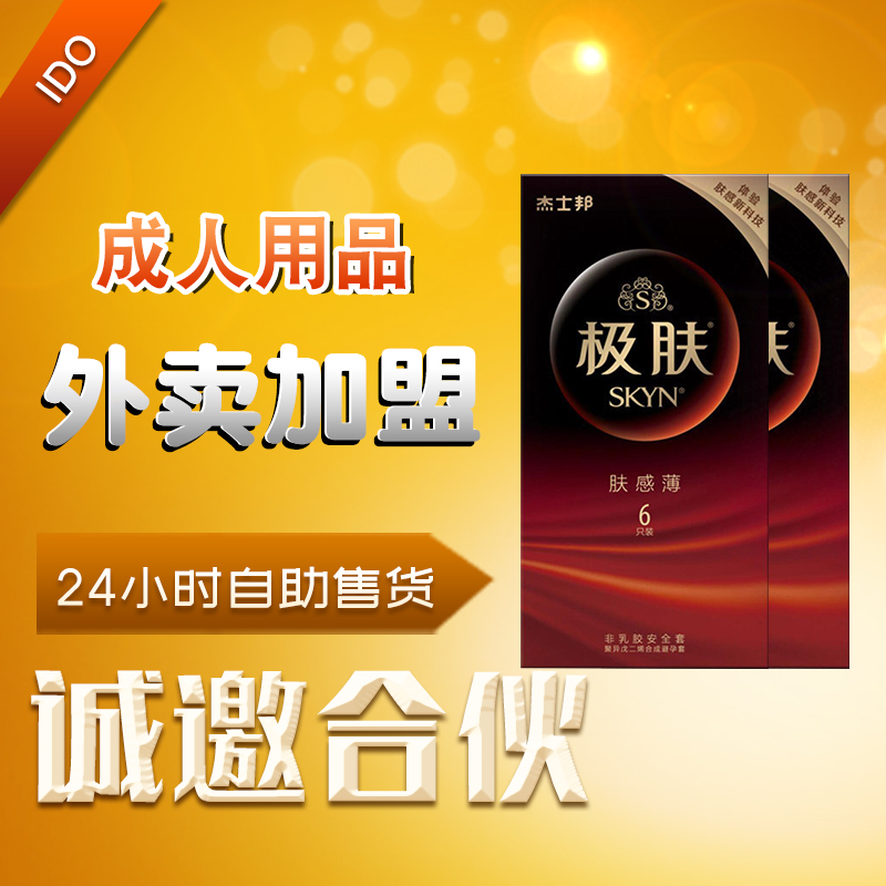 成人用品外卖店怎么加盟?厂家货源,一件代发,无需囤货 成人用品外卖店怎么加盟?厂家货源,一件代发,无需囤货