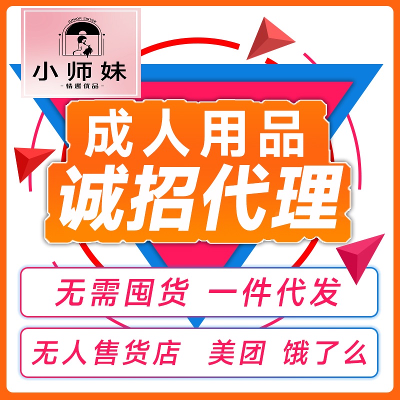 情趣用品批发市场 成人用品店进货渠道代理开店 情趣用品批发市场 成人用品店进货渠道代理开店