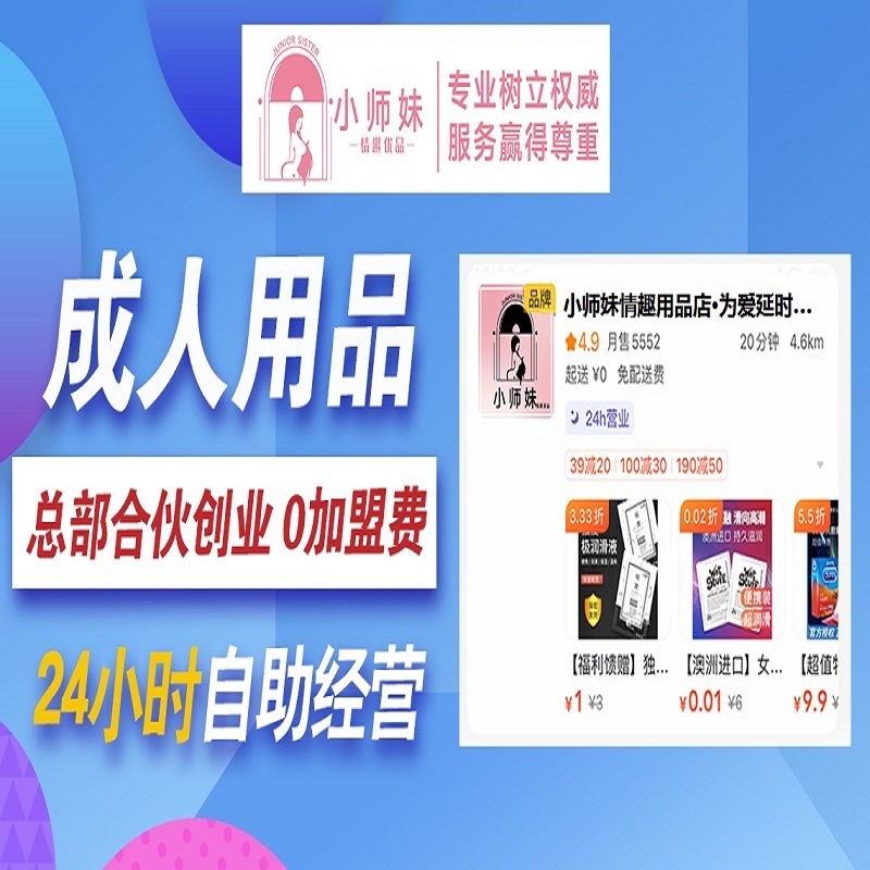 情趣品牌用品货源，线上代理成人用品，线下无人售货店无需看店