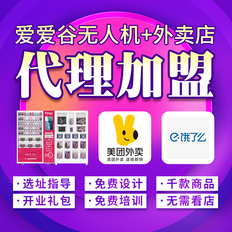 情趣成人用品无人售货机店加盟代理性保健品24小时自动售货机 情趣成人用品无人售货机店加盟代理性保健品24小时自动售货机