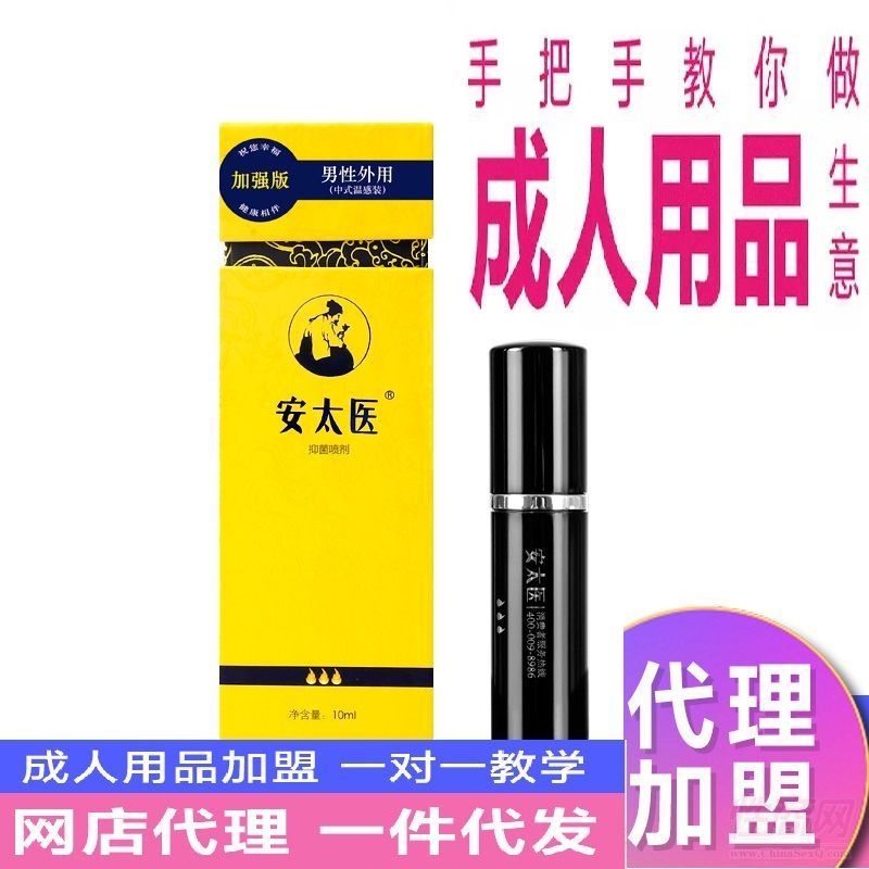 无人售货店加盟 成人用品网上开店 安太医喷剂(加强版) 无人售货店加盟 成人用品网上开店 安太医喷剂(加强版)