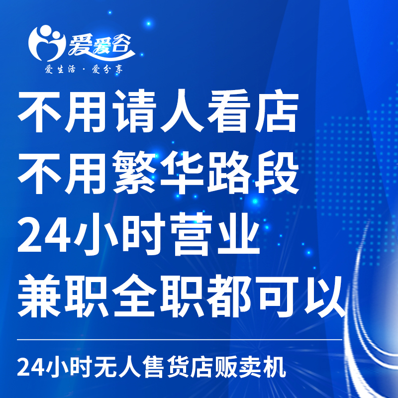 成人用品低成本创业开店/无人售货机/代理加盟/网店货源批发一 成人用品低成本创业开店/无人售货机/代理加盟/网店货源批发一