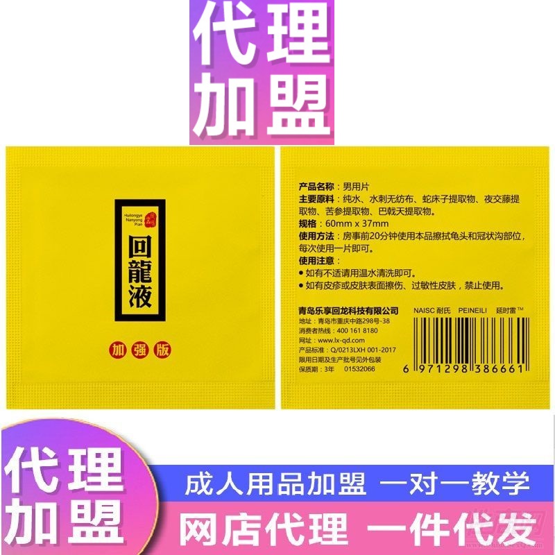 情趣店加盟品牌排行 回龙液加强版男用片12片 耐氏 情趣店加盟品牌排行 回龙液加强版男用片12片 耐氏