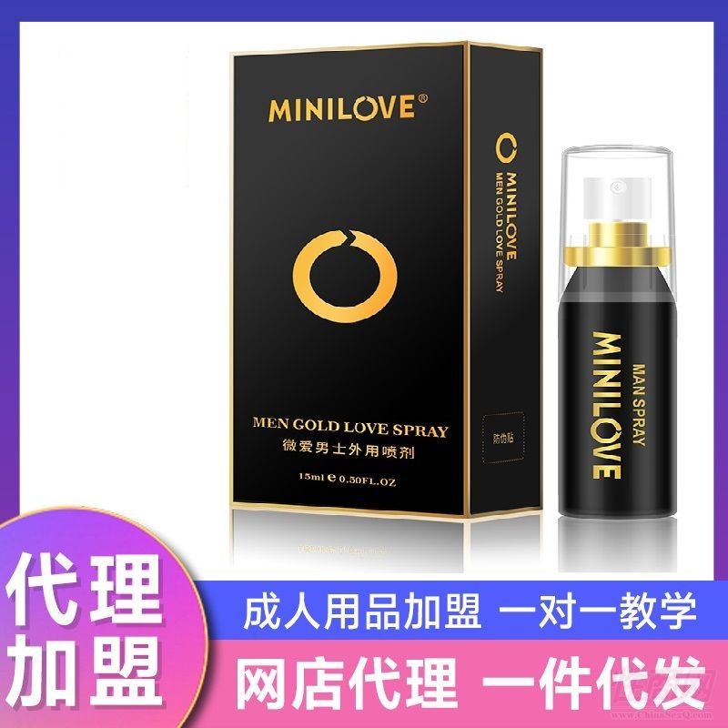 成人用品加盟代理开店 男士外用喷剂(金装款)微爱 成人用品加盟代理开店 男士外用喷剂(金装款)微爱