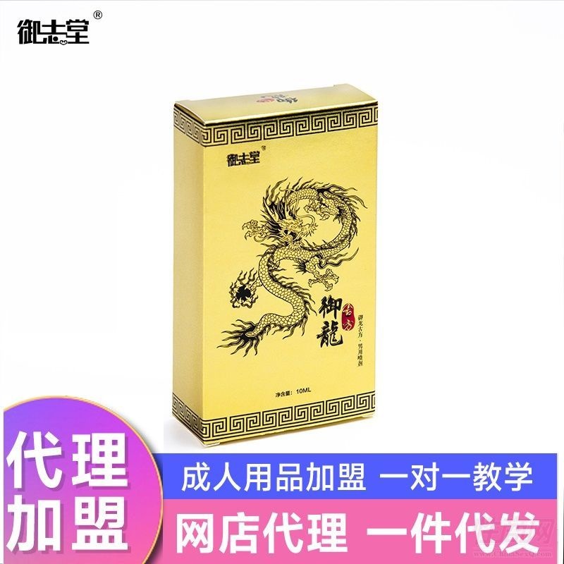 成人用品加盟代理开店 御龙古方男用喷剂L畅销版10ML 成人用品加盟代理开店 御龙古方男用喷剂L畅销版10ML