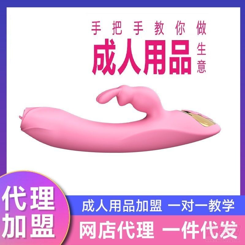 成人用品全国招商加盟开店 美团饿了么淘宝拼多多开店震动棒 成人用品全国招商加盟开店 美团饿了么淘宝拼多多开店震动棒