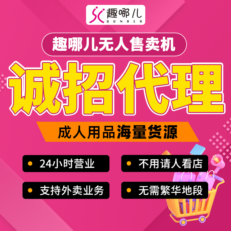 24小时无人售货机加盟代理 无人售货店整店输出开店 24小时无人售货机加盟代理 无人售货店整店输出开店