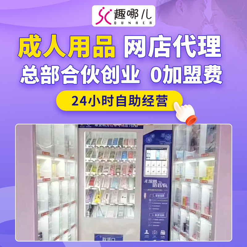 24小时无人售货机加盟代理 无人售货店整店输出开店 24小时无人售货机加盟代理 无人售货店整店输出开店