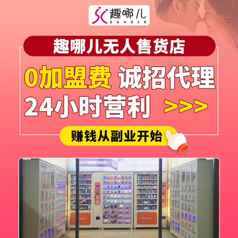 情趣用品智能自动售货机无人售货机批发货源成人用品拿货 情趣用品智能自动售货机无人售货机批发货源成人用品拿货