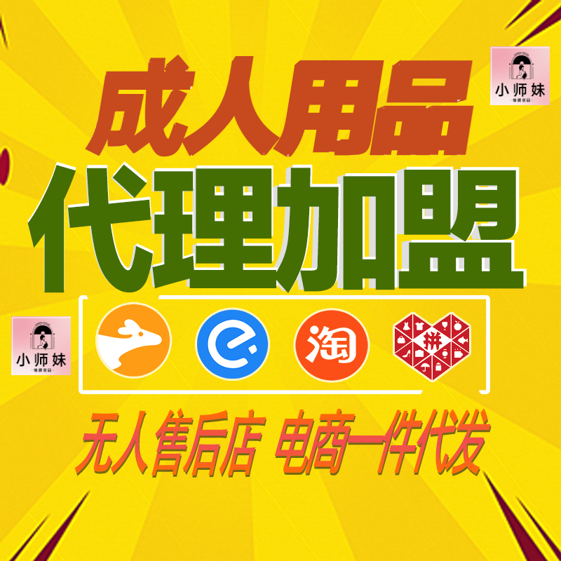 成人用品店加盟代理-微商淘宝拼多多美团外卖无人售货机开店 成人用品店加盟代理-微商淘宝拼多多美团外卖无人售货机开店