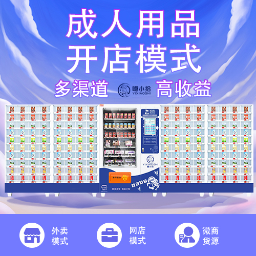 成人用品网店创业/外卖扶持代理合作/新手合作指南 成人用品网店创业/外卖扶持代理合作/新手合作指南