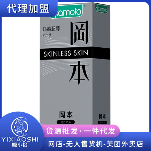 【避孕润滑】冈本质感超薄10只装 噫小拾货源批发 【避孕润滑】冈本质感超薄10只装 噫小拾货源批发