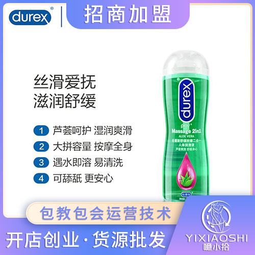 舒缓按摩润滑液二合一杜蕾斯 舒缓按摩润滑液二合一杜蕾斯