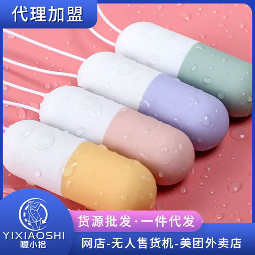 【女用器具】胶囊无线震动跳蛋 【女用器具】胶囊无线震动跳蛋