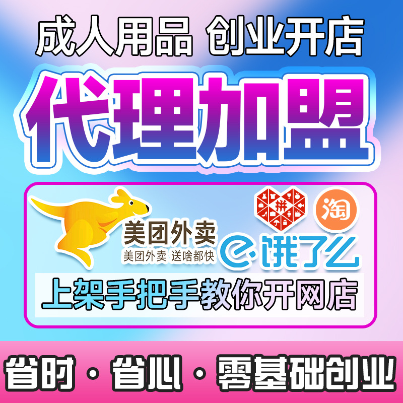 成人情趣情趣用品代理延时喷剂加盟开网店小本创业美团外卖代发批发(仅限外用) 成人情趣情趣用品代理延时喷剂加盟开网店小本创业美团外卖代发批发(仅限外用)