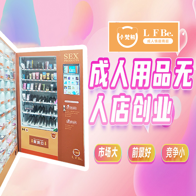 京东到家开成人用品店多少钱 万元创业 成人用品无人仓24小时 京东到家开成人用品店多少钱 万元创业 成人用品无人仓24小时