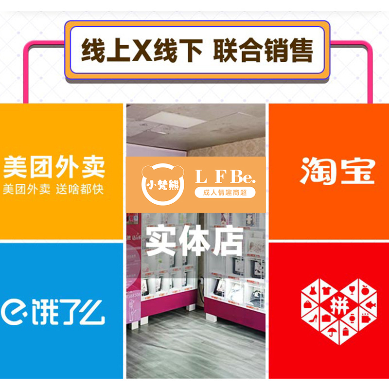 品牌店饿了么情趣用品店资质 万元创业 成人用品无人仓24小时 品牌店饿了么情趣用品店资质 万元创业 成人用品无人仓24小时
