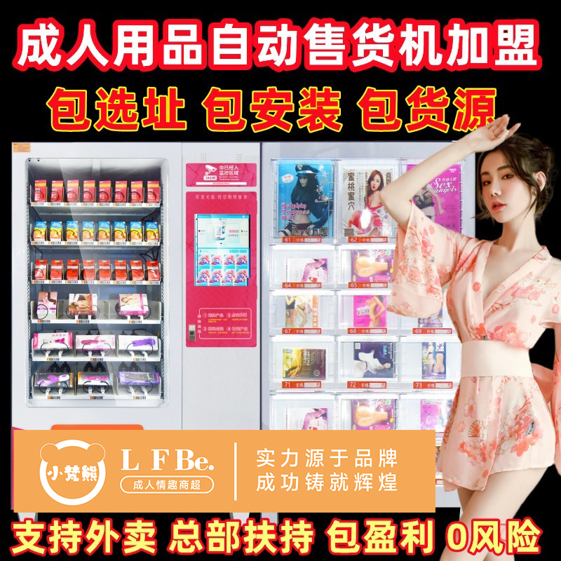 加盟珍爱成人用品 万元创业 成人用品无人仓24小时营业 加盟珍爱成人用品 万元创业 成人用品无人仓24小时营业