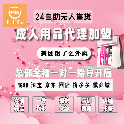 怎么样加盟成人用品 打工不如开家成人用品自动售货机,无需经验 怎么样加盟成人用品 打工不如开家成人用品自动售货机,无需经验