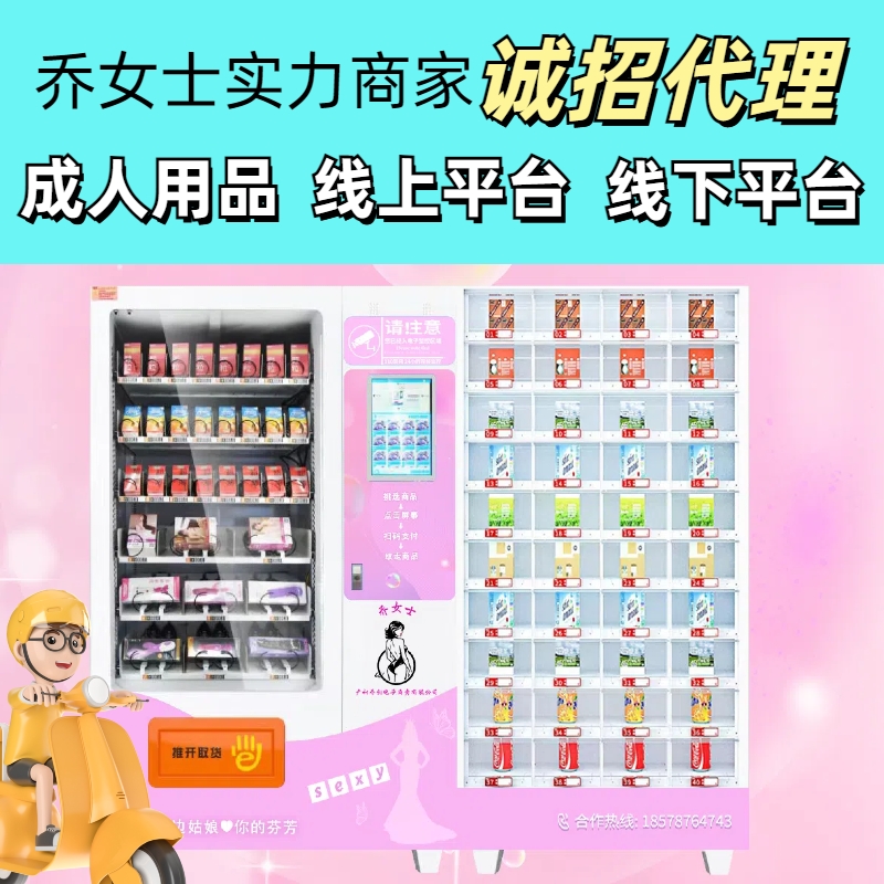 成人用品自助无人店1-4万开一家居家经营店铺 成人用品自助无人店1-4万开一家居家经营店铺