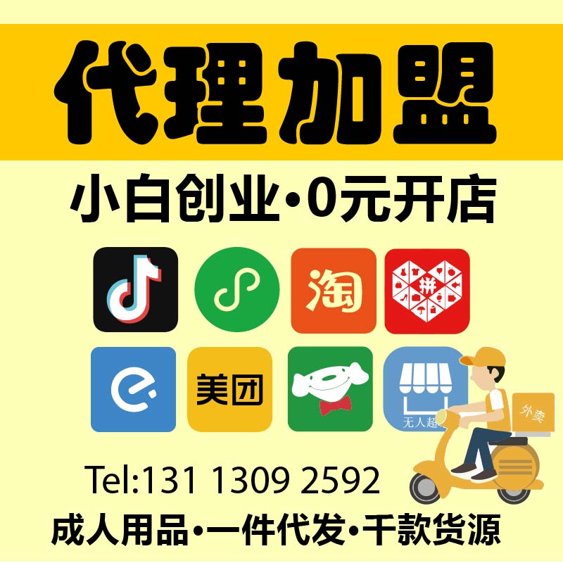 薇爱成人用品正品货源一件代发 外卖店网店加盟代理 全程扶持