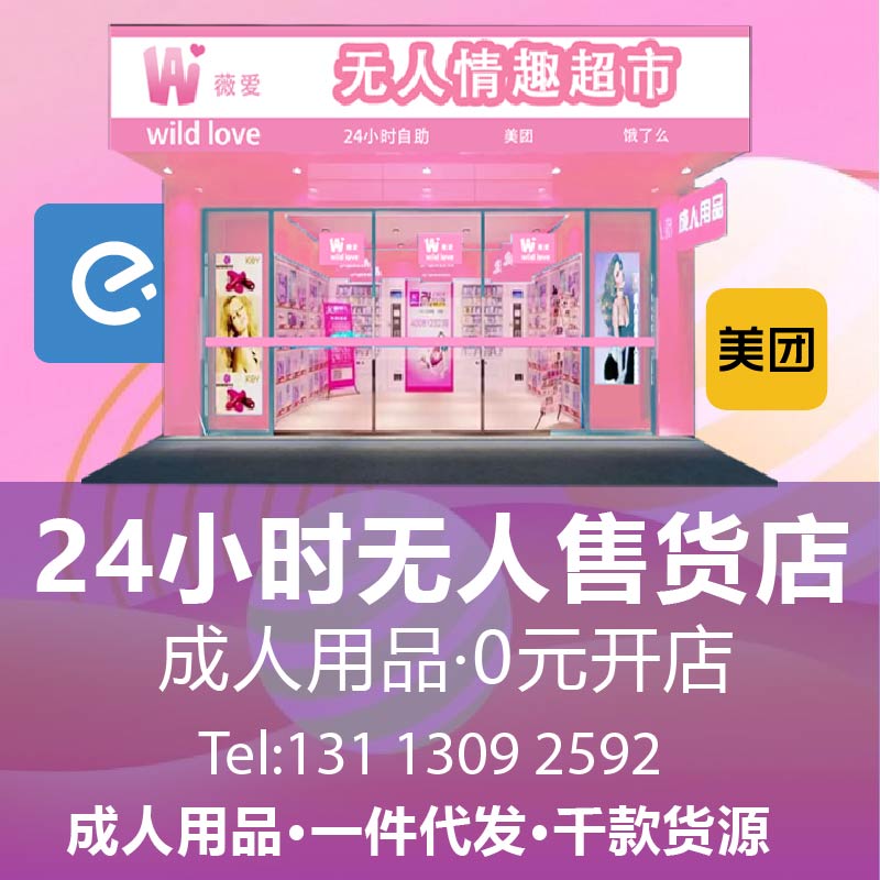 成人用品线上网店合作+货源批发+授权资质+运营指导低成本投资 成人用品线上网店合作+货源批发+授权资质+运营指导低成本投资