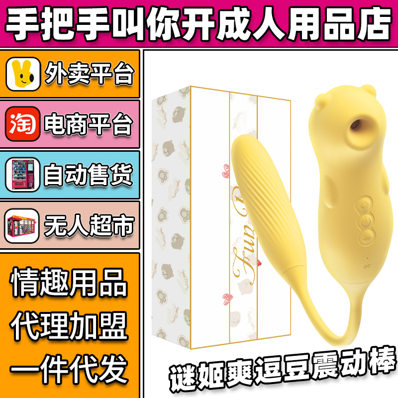 谜姬爽逗豆震动棒情趣成人用品代理加盟批发厂家 谜姬爽逗豆震动棒情趣成人用品代理加盟批发厂家