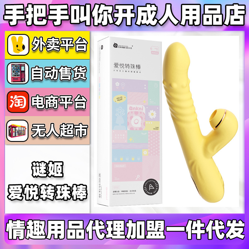 谜姬震动棒成人情趣用品代理招商加盟批发美团饿了么外卖店一件代 谜姬震动棒成人情趣用品代理招商加盟批发美团饿了么外卖店一件代