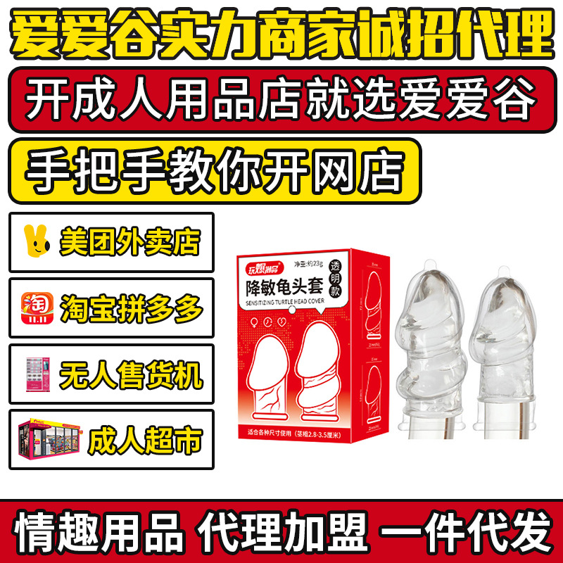 取悦 玩爆潮品降敏龟头套2只装男用情趣成人用品代理加盟一件代(仅限外用) 取悦 玩爆潮品降敏龟头套2只装男用情趣成人用品代理加盟一件代(仅限外用)