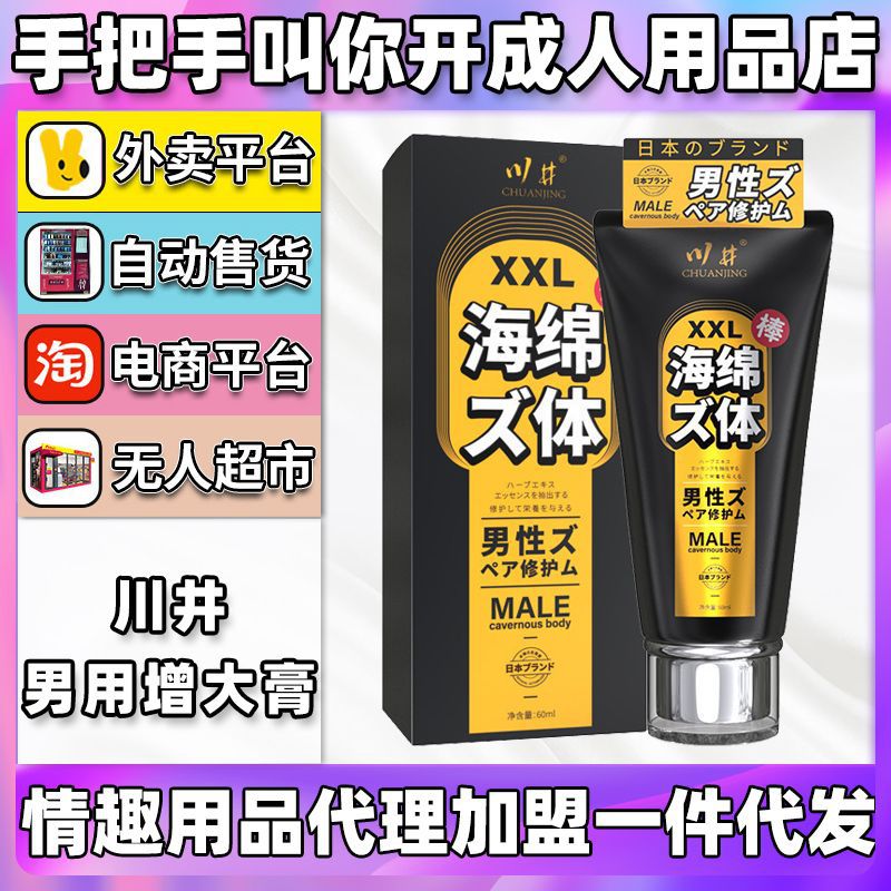 川井XXL增大膏爱爱谷成人用品情趣用品批发一件代发代理加盟(仅限外用) 川井XXL增大膏爱爱谷成人用品情趣用品批发一件代发代理加盟(仅限外用)