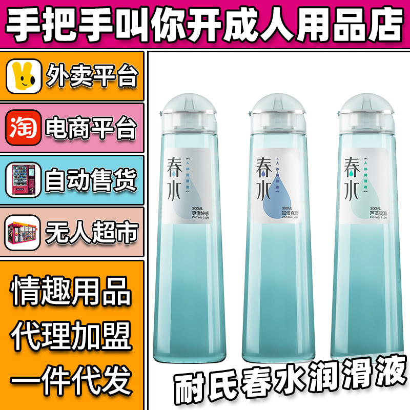 耐氏春水润滑液情趣成人用品代理加盟批发厂家 耐氏春水润滑液情趣成人用品代理加盟批发厂家