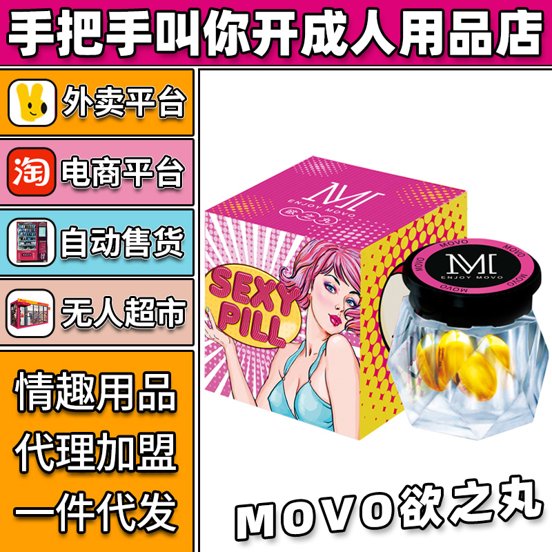 MOVO欲之丸情趣成人用品代理加盟批发厂家 MOVO欲之丸情趣成人用品代理加盟批发厂家