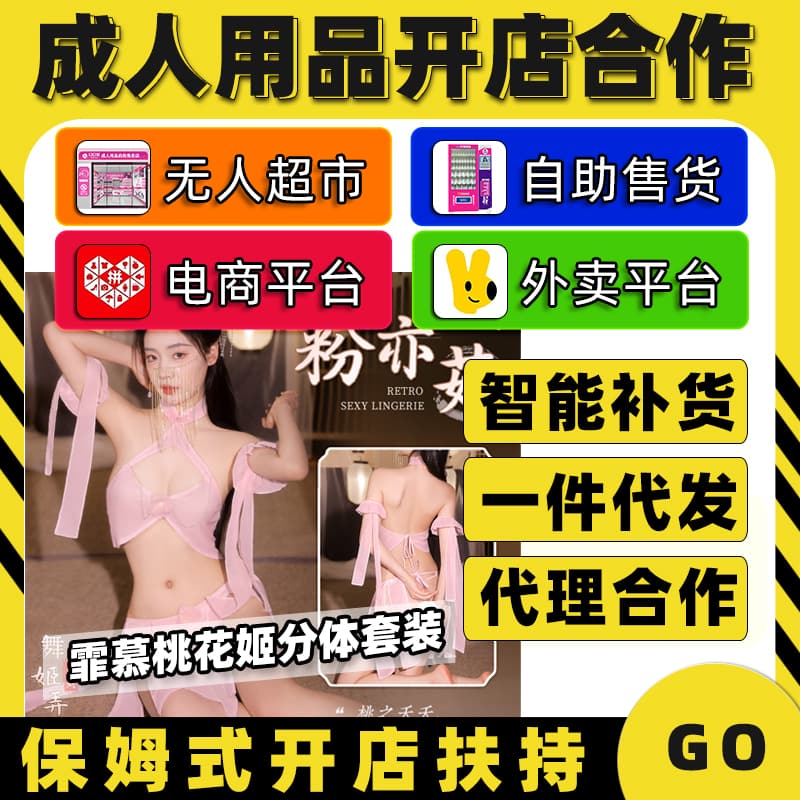霏慕桃花姬分体套装情趣成人用品代理加盟批发厂家 霏慕桃花姬分体套装情趣成人用品代理加盟批发厂家
