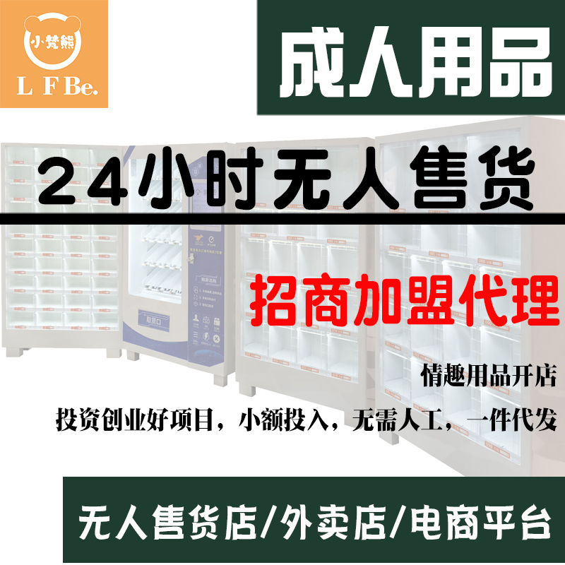 淘宝网店加盟一件代发成人用品 做微商卖成人用品怎么样 淘宝网店加盟一件代发成人用品 做微商卖成人用品怎么样