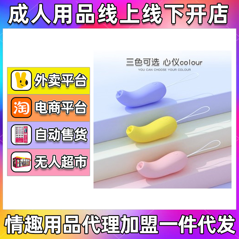 欧亚思小香蕉跳蛋智能版遥控女用震动舌舔自慰器成人情趣用品代理 欧亚思小香蕉跳蛋智能版遥控女用震动舌舔自慰器成人情趣用品代理