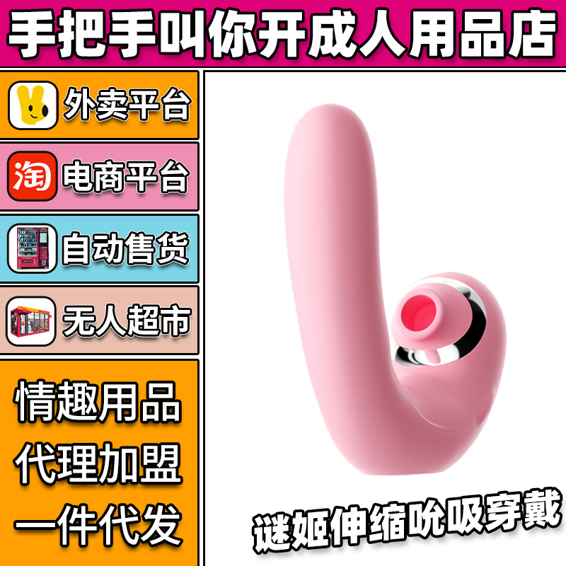 日日爱迷姬海马先森穿戴情趣成人用品代理加盟批发厂家 日日爱迷姬海马先森穿戴情趣成人用品代理加盟批发厂家