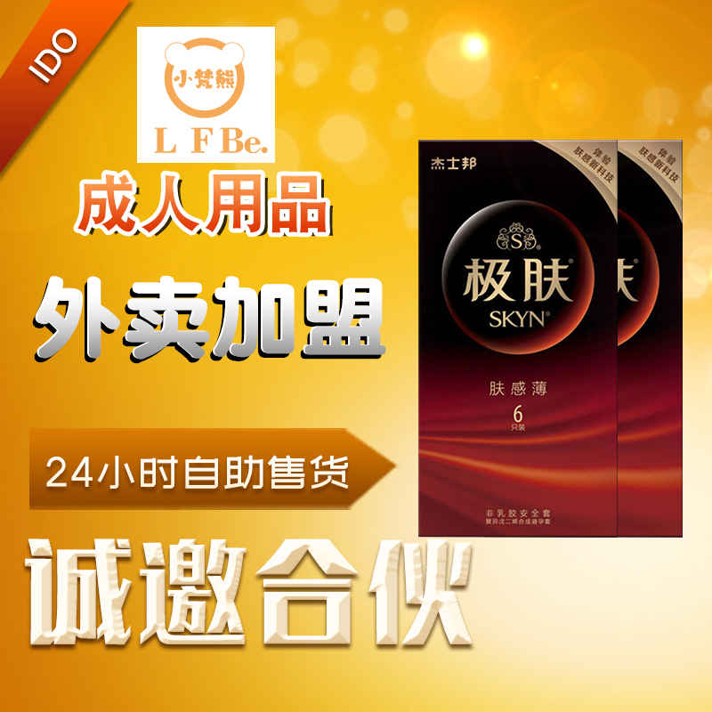 微商卖情趣用品代理 万元创业 成人用品无人仓24小时营业 微商卖情趣用品代理 万元创业 成人用品无人仓24小时营业