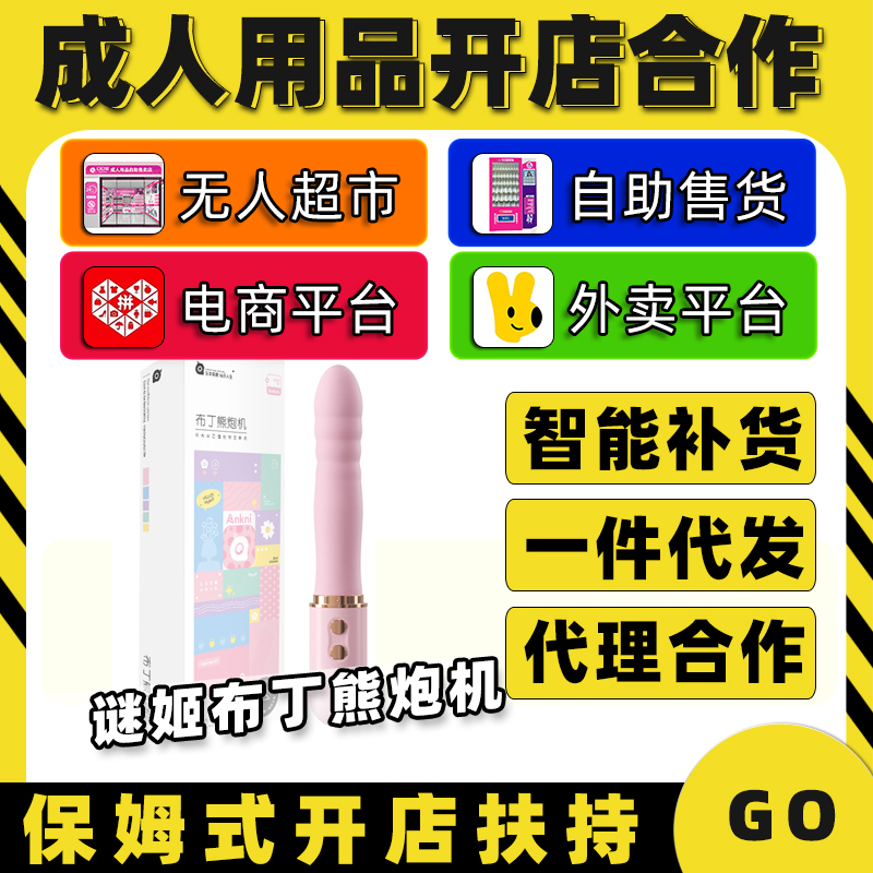 日日爱谜姬布丁熊炮机情趣成人用品代理加盟批发厂家 日日爱谜姬布丁熊炮机情趣成人用品代理加盟批发厂家