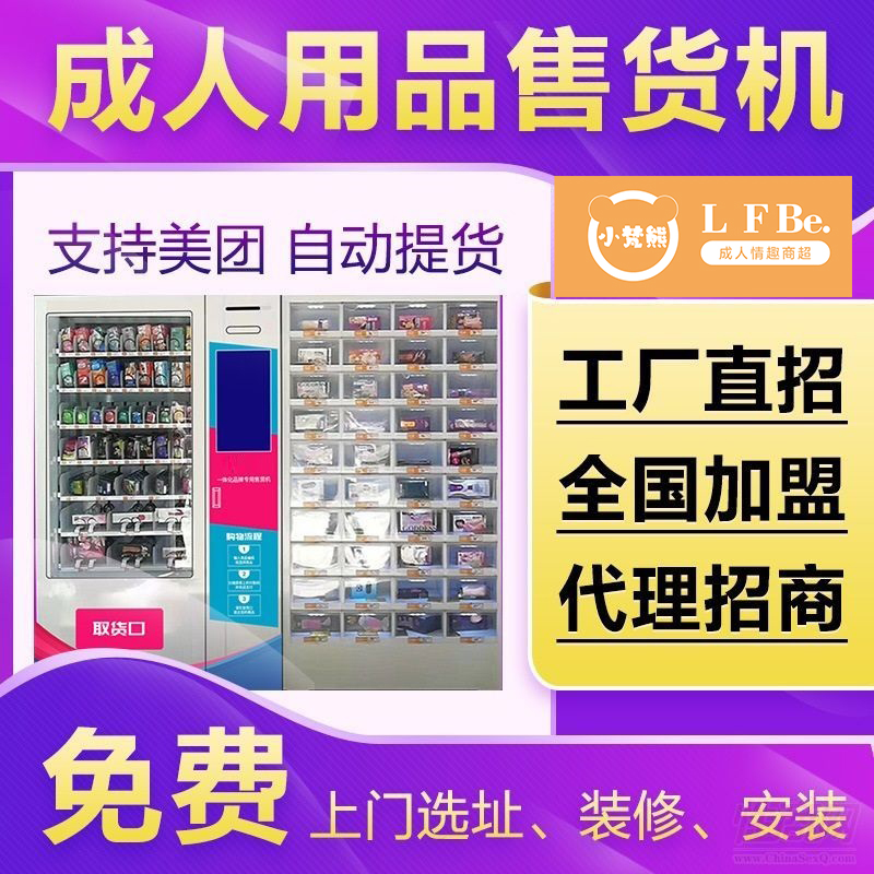 成人用品在哪里进货 万元创业 成人用品无人仓24小时营业 成人用品在哪里进货 万元创业 成人用品无人仓24小时营业