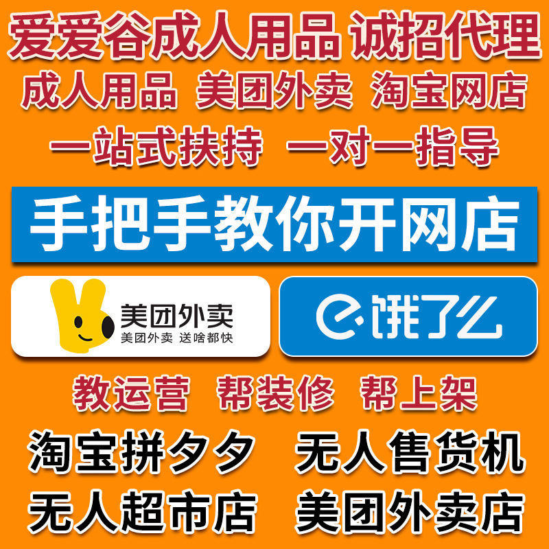 情趣成人用品代理加盟一件代发无人售货淘宝美团外卖开店批发货源 情趣成人用品代理加盟一件代发无人售货淘宝美团外卖开店批发货源