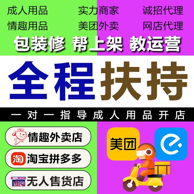 在家做成人情趣用品电商,不需囤货,教运营,收入比工资高 在家做成人情趣用品电商,不需囤货,教运营,收入比工资高