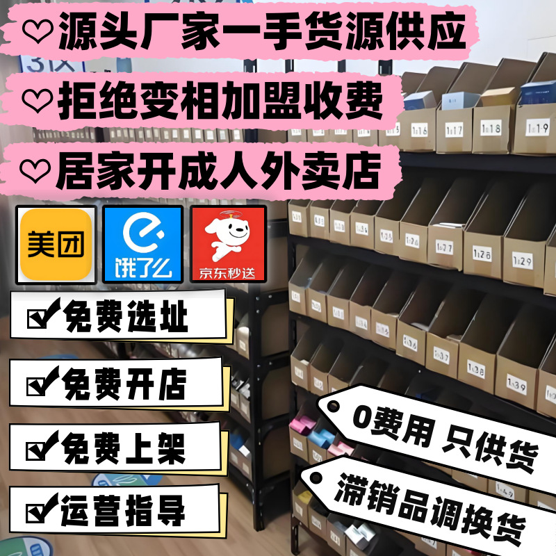美团成人情趣用品批发外卖开店淘宝网店低价厂家货源一件代发代理预览图
