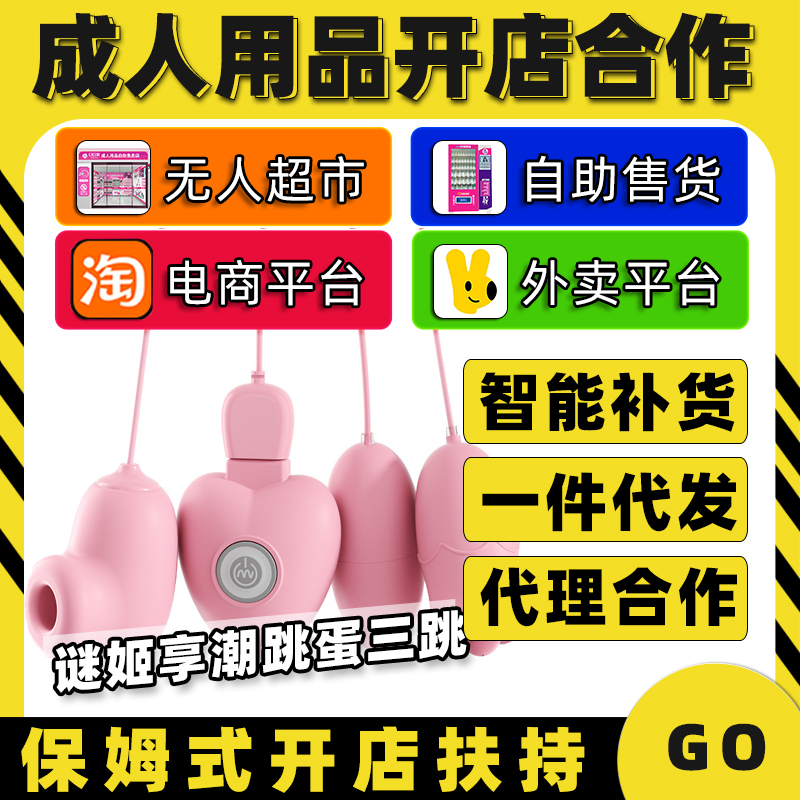 谜姬享潮跳蛋三跳情趣成人用品代理加盟开店厂家货源批发预览图