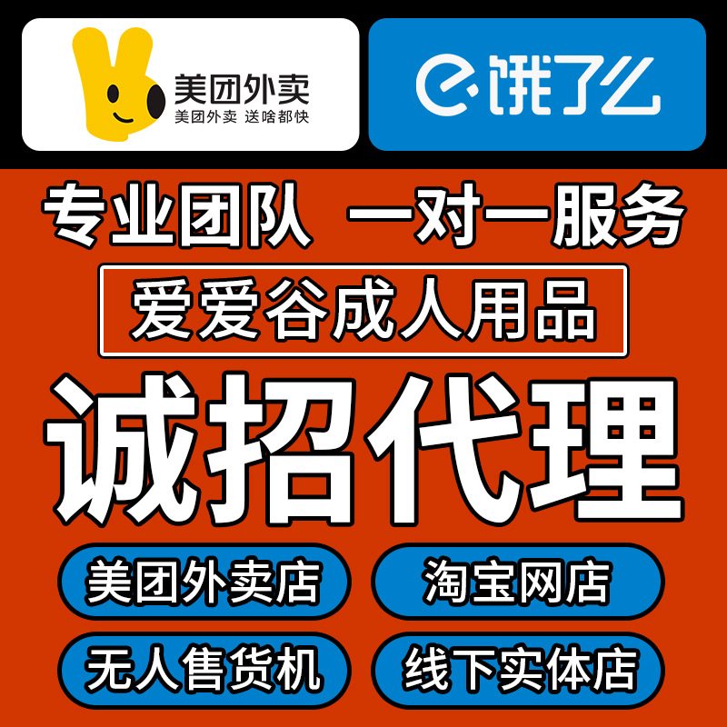 情趣成人用品店一手成年人用品货源美团外卖开店道具玩具代理批发预览图